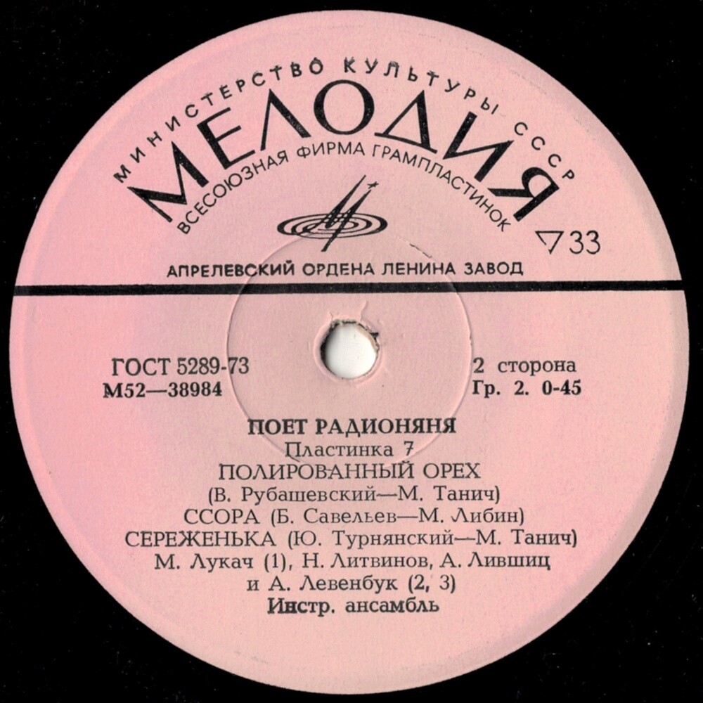 Поёт «Радионяня». Пластинка 7