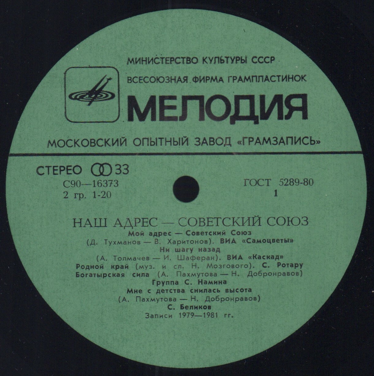 Наш адрес - Советский Союз. Песни советской молодежи