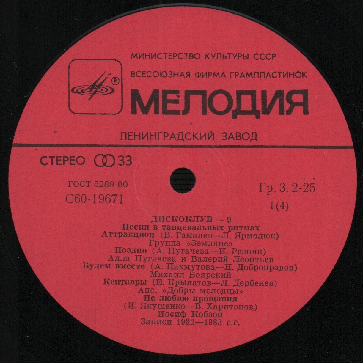 ДИСКОКЛУБ-9 (А) - Песни в танцевальных ритмах