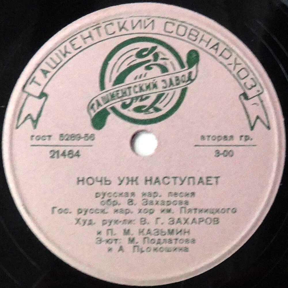 Хор им. Пятницкого — Ночь уж наступает / Из Кубанского края
