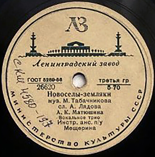 А. К. Матюшина - Новоселы-земляки // Вокальное трио - О Марианна