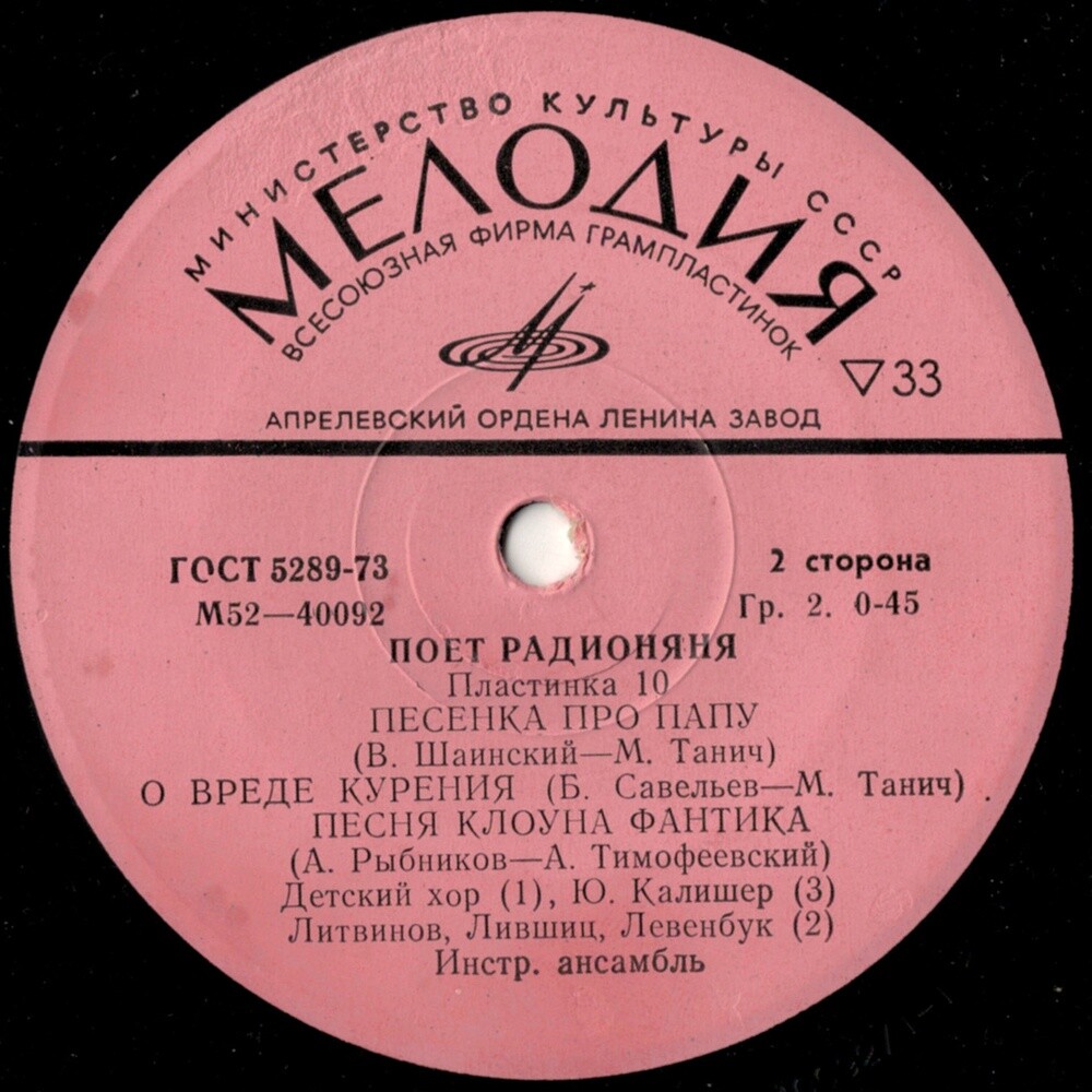 Поёт «Радионяня». Пластинка 10