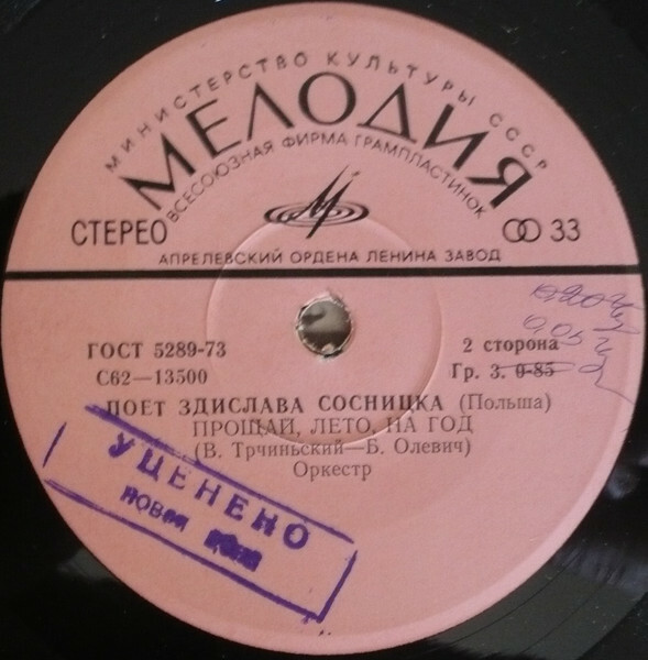 Поёт Здислава Сосницка (Польша)