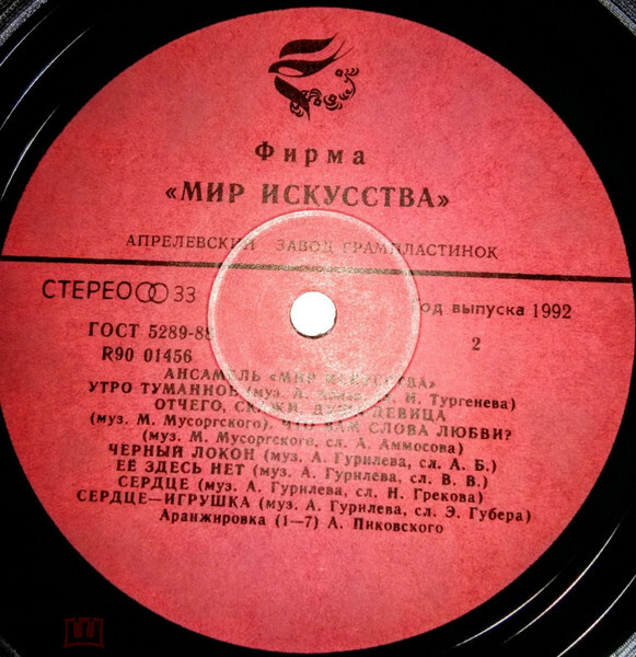 МИР ИСКУССТВА. Ансамбль солистов