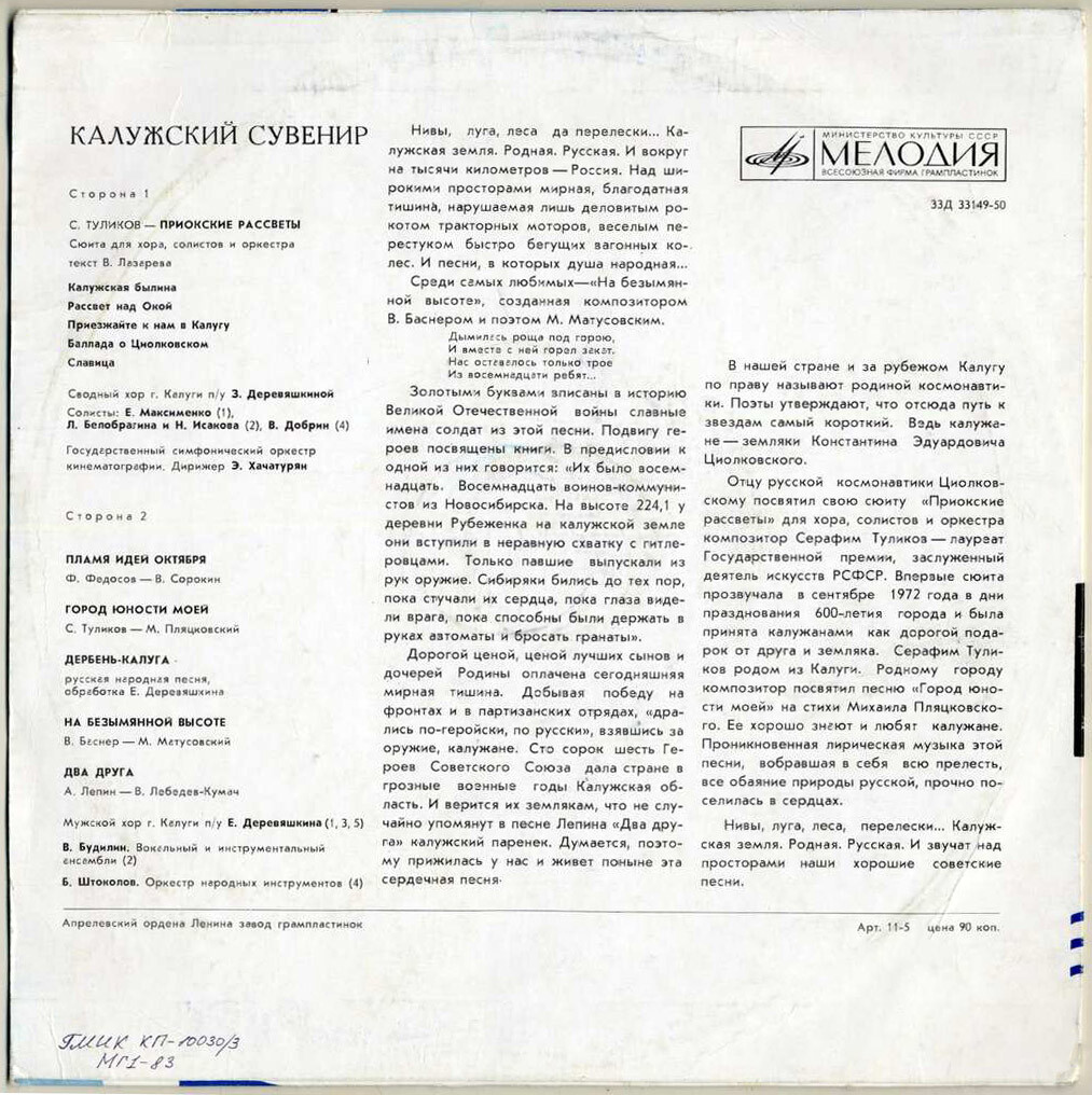 Калужский сувенир