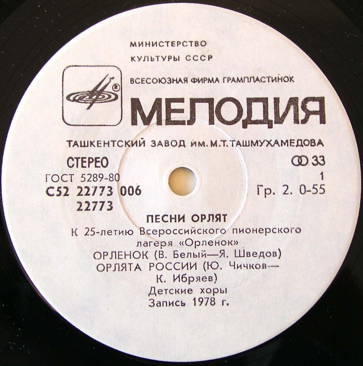 ПЕСНИ ОРЛЯТ (к 25-летию Всероссийского пионерского лагеря «Орленок»).