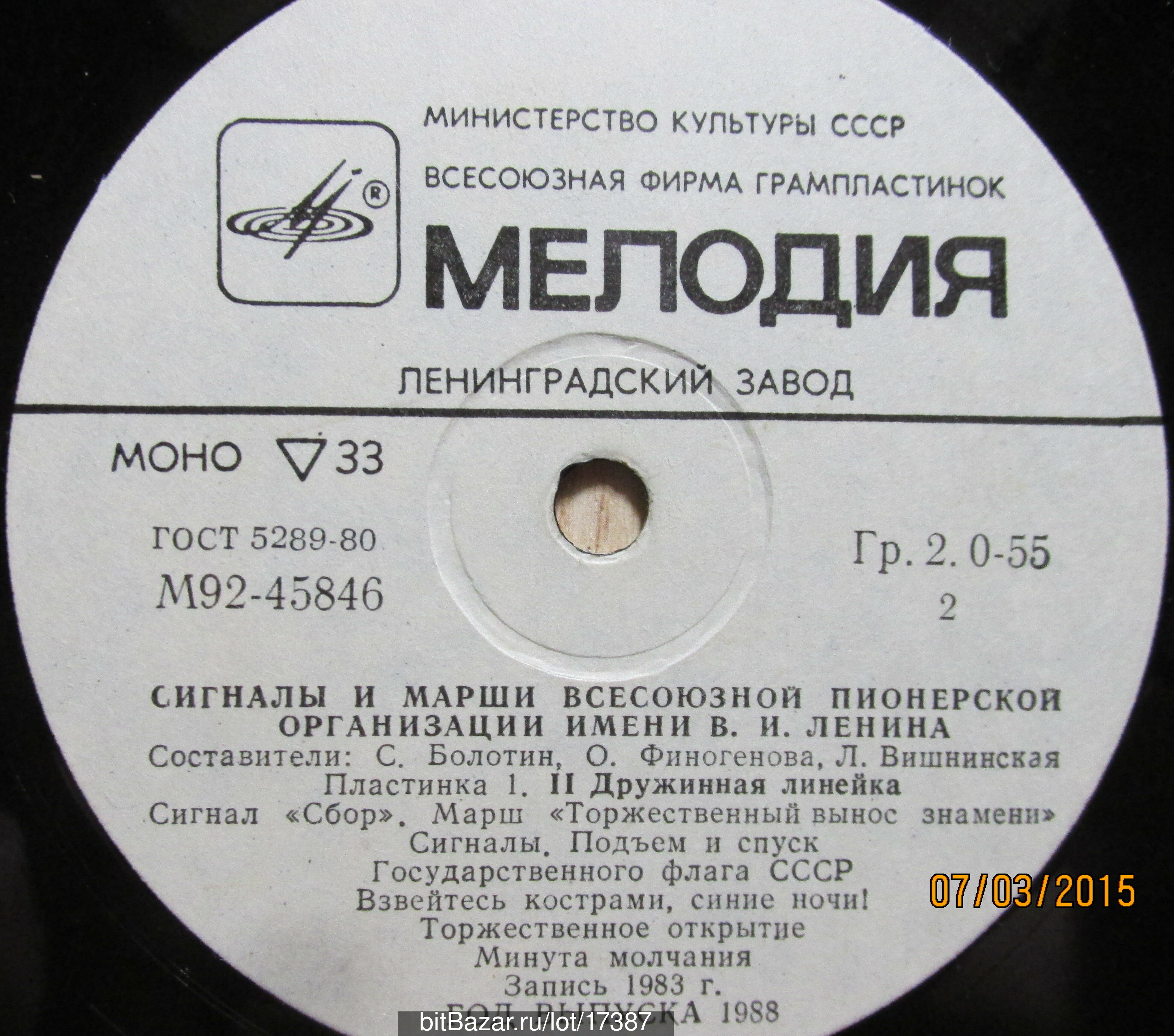 Сигналы и марши Всесоюзной пионерской организации имени В. И. Ленина