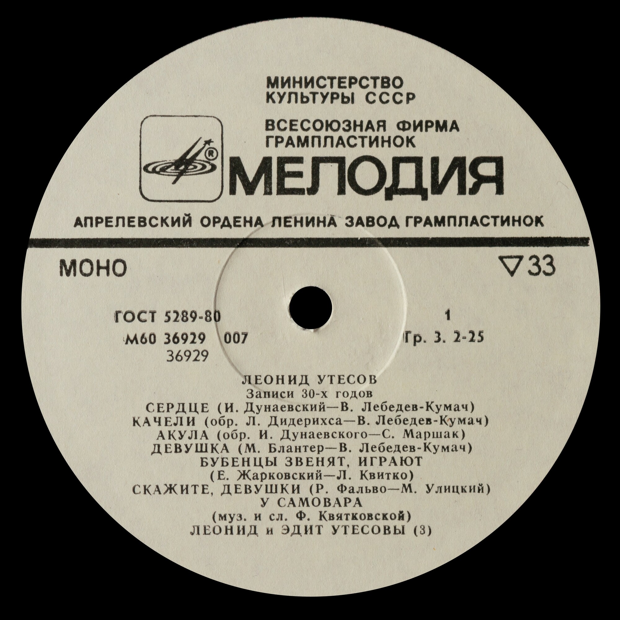 Леонид УТЕСОВ. «Записи 1930–1970 годов» (второй комплект)