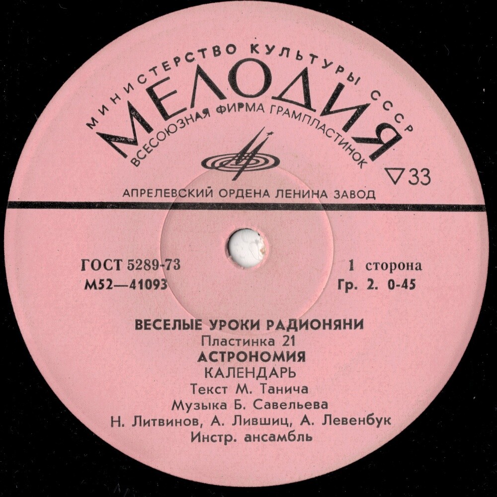 Весёлые уроки Радионяни. Пластинка 21