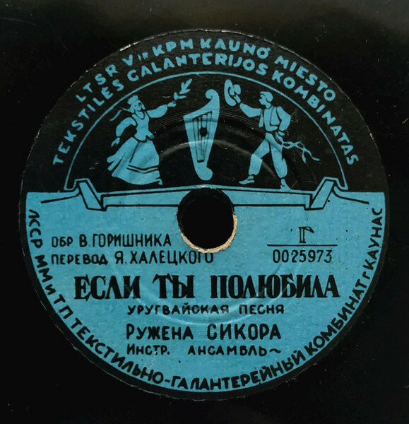 Пичирильо / Если ты полюбила