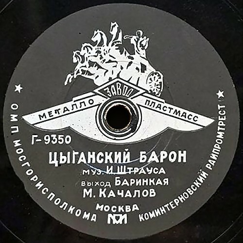 Цыганский барон