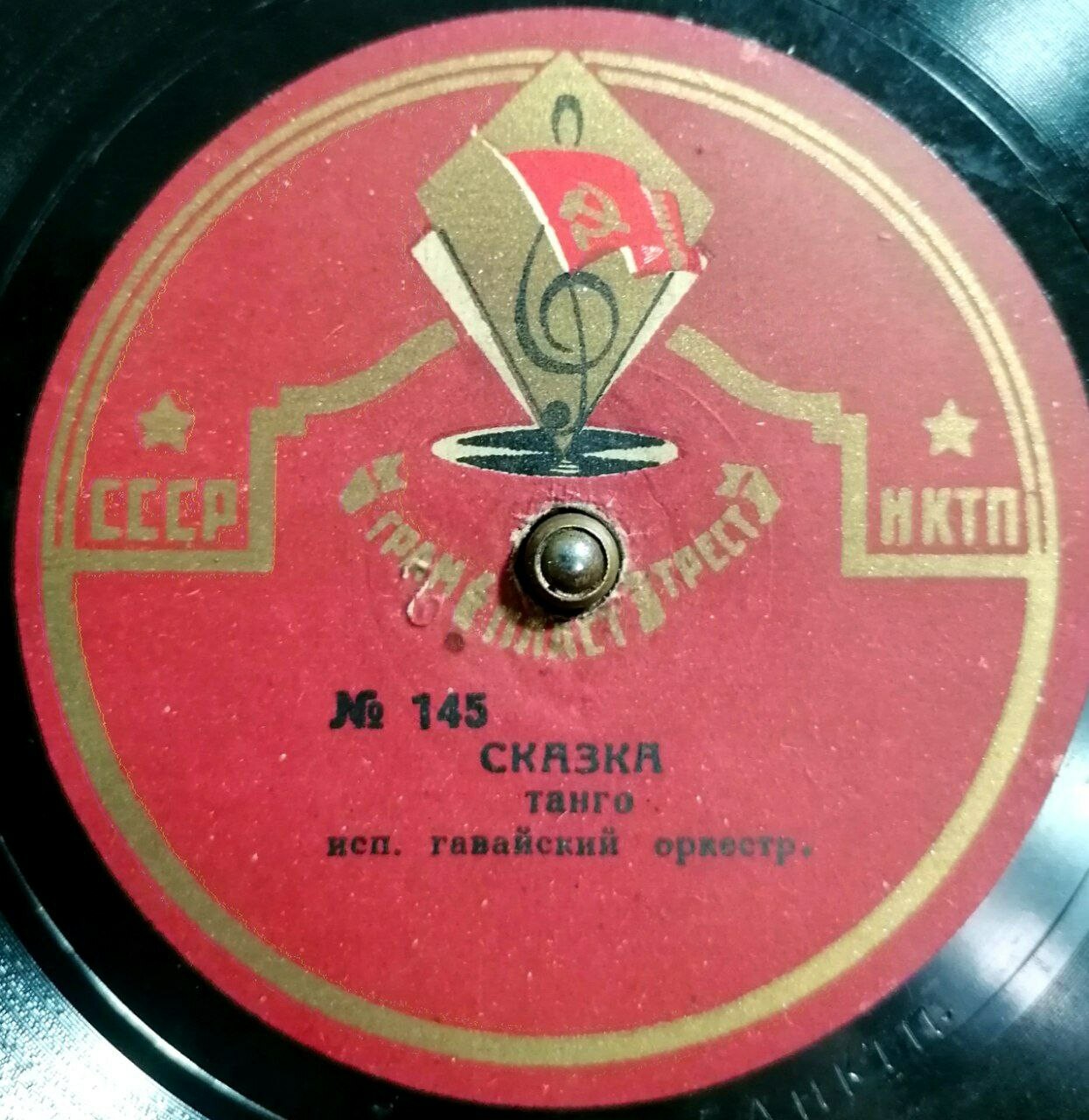 Гавайский оркестр - Сказка / Концертный оркестр - На персидском базаре