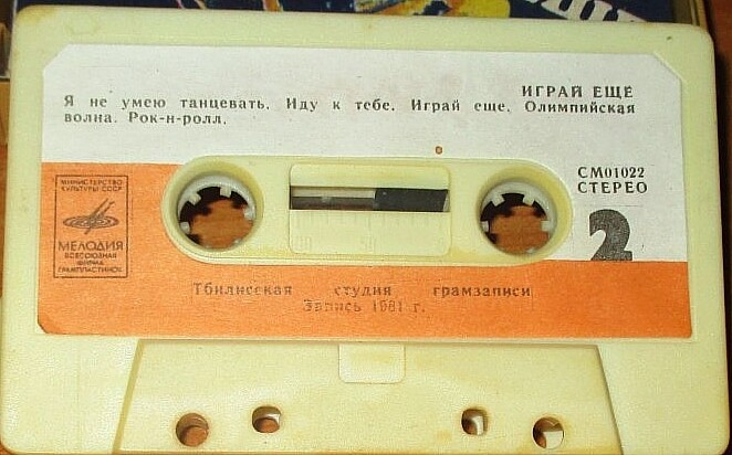 Играй еще