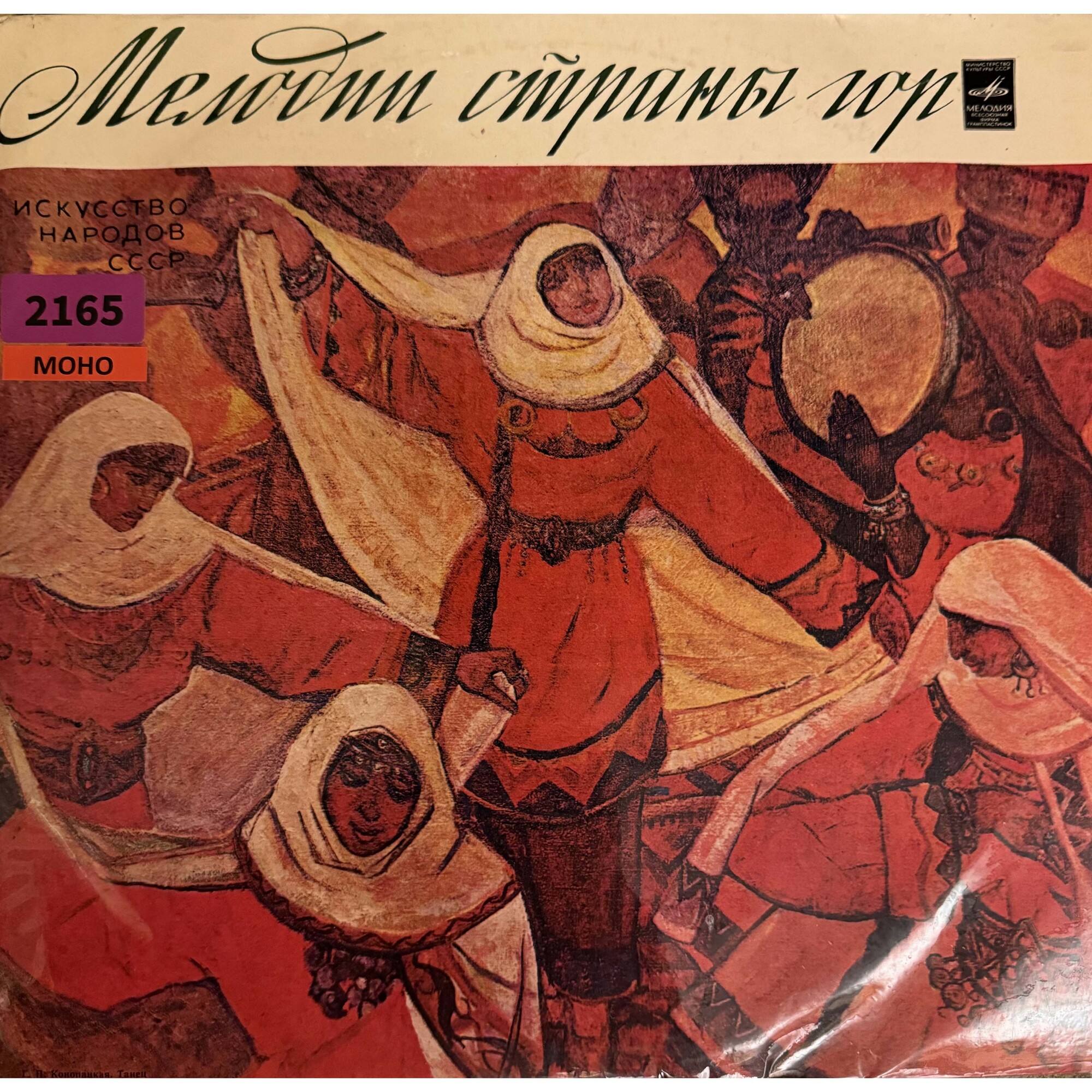 Искусство народов СССР. МЕЛОДИИ СТРАНЫ ГОР. ДАГЕСТАН