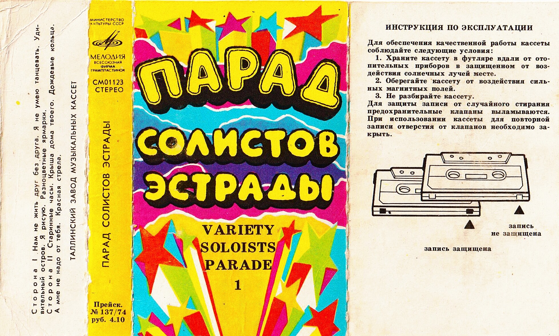 Парад солистов эстрады