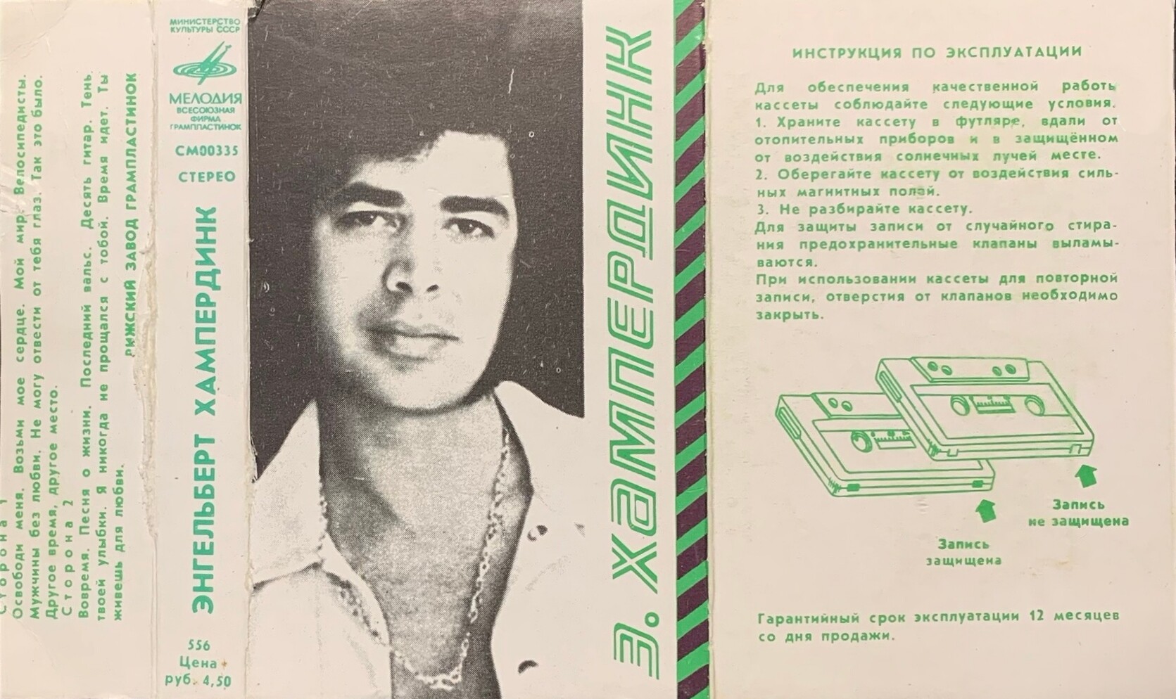 Энгельберт ХАМПЕРДИНК
