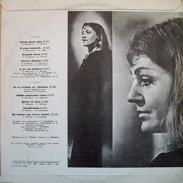 Анна Герман