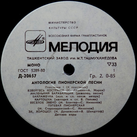 Антология пионерской песни (4 пластинки)(коробка)