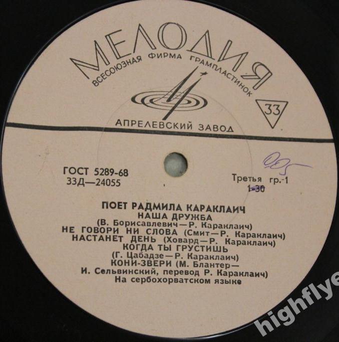 КАРАКЛАИЧ Радмила (Югославия)