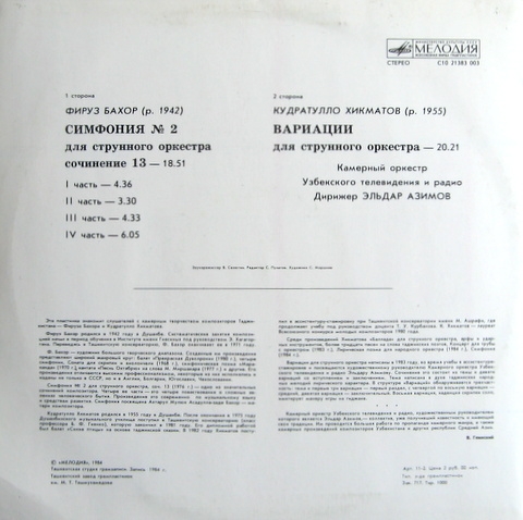 Ф. БАХОР (1942): Симфония № 2 для струнного оркестра, соч. 13;