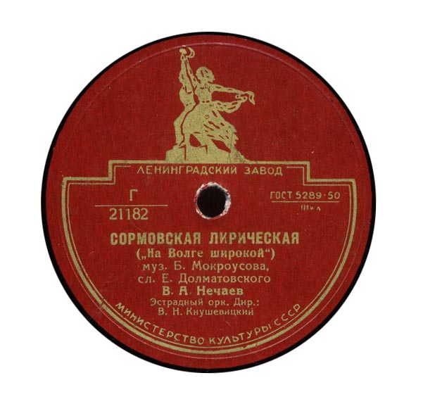 В. А. Нечаев - Черёмуха / Сормовская лирическая ("На Волге широкой")