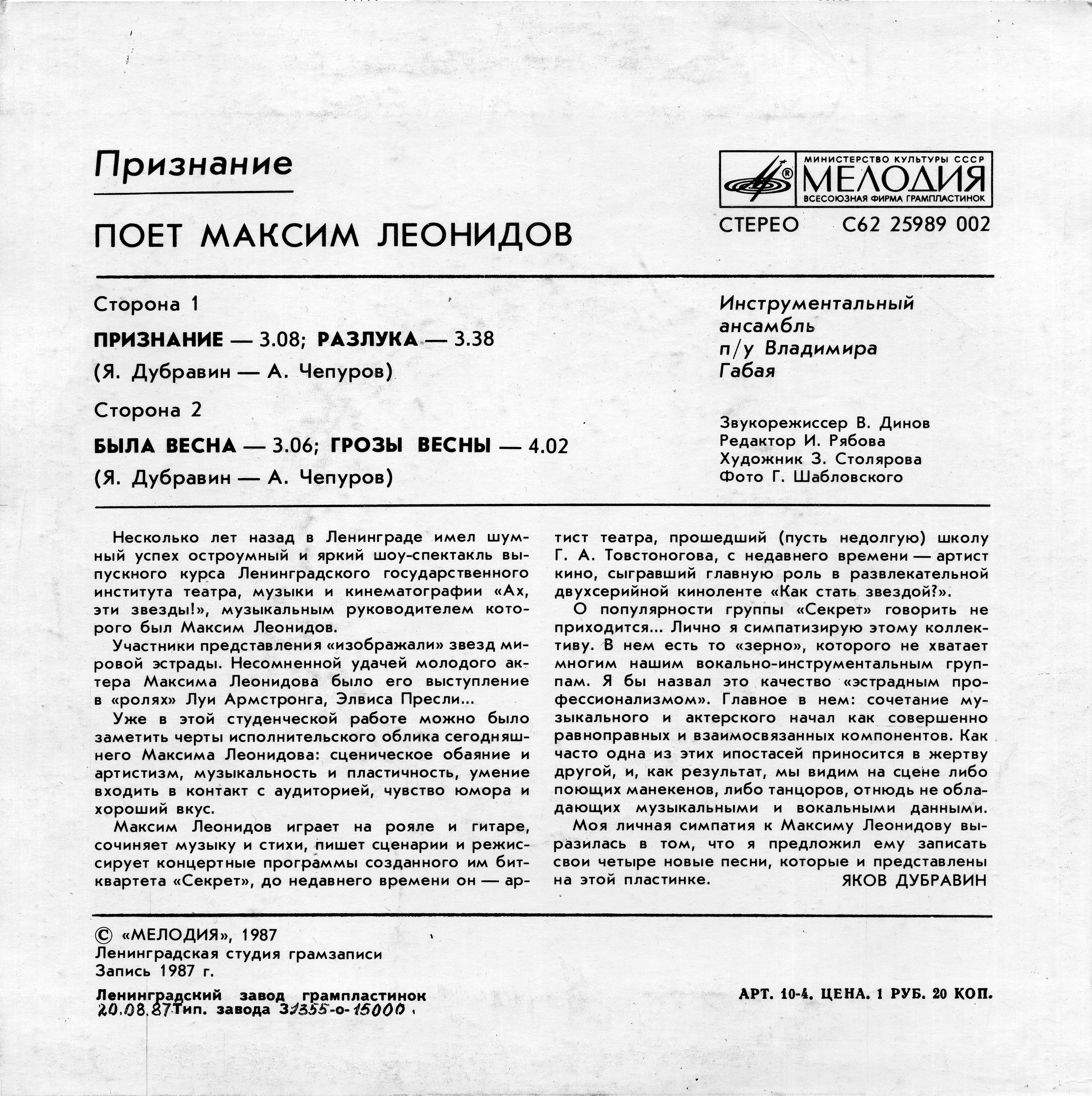 Признание. Поёт Максим Леонидов