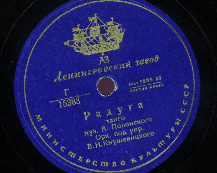 Радуга (танго) / Танец