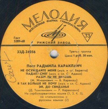 КАРАКЛАИЧ Радмила (Югославия)