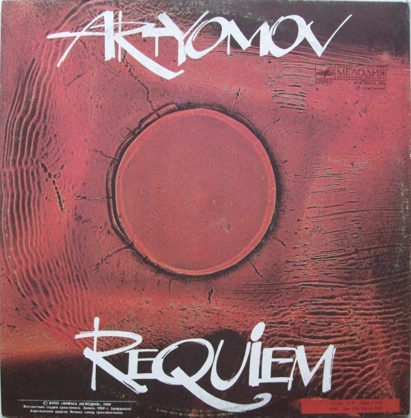 ВЯЧЕСЛАВ АРТЕМОВ «Requiem»