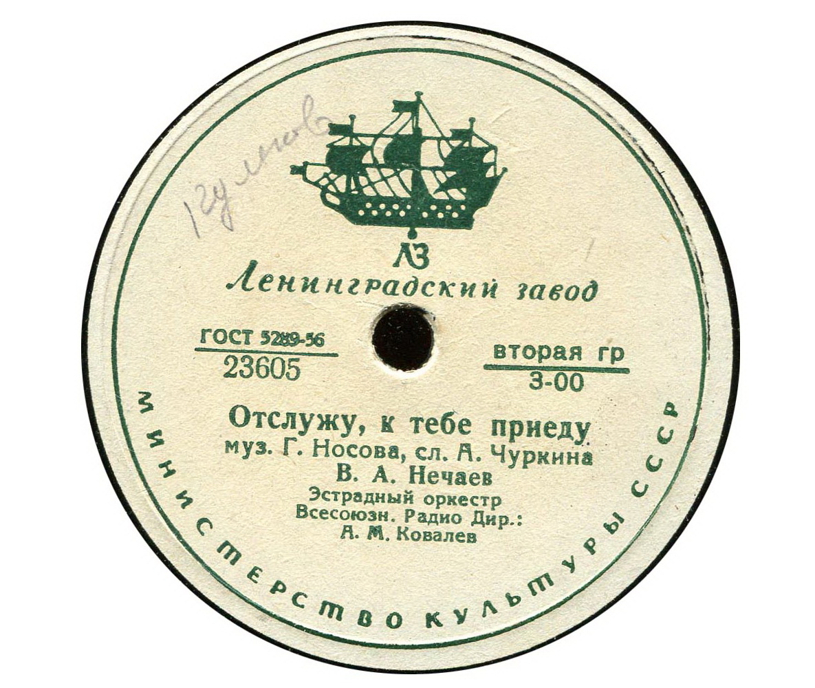 В. А. Нечаев - Осенние листья / Отслужу, к тебе приеду