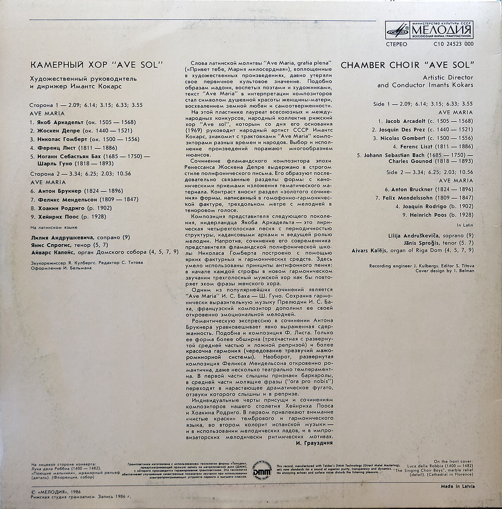 КАМЕРНЫЙ ХОР "AVE SOL", Айварс Калейс, орган Домск. собора