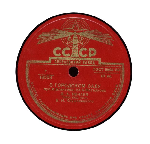 В. А. Нечаев - В городском саду // В. А. Бунчиков - Перелётные птицы