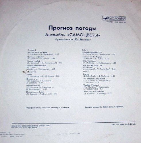 Ансамбль "Самоцветы" - Прогноз погоды