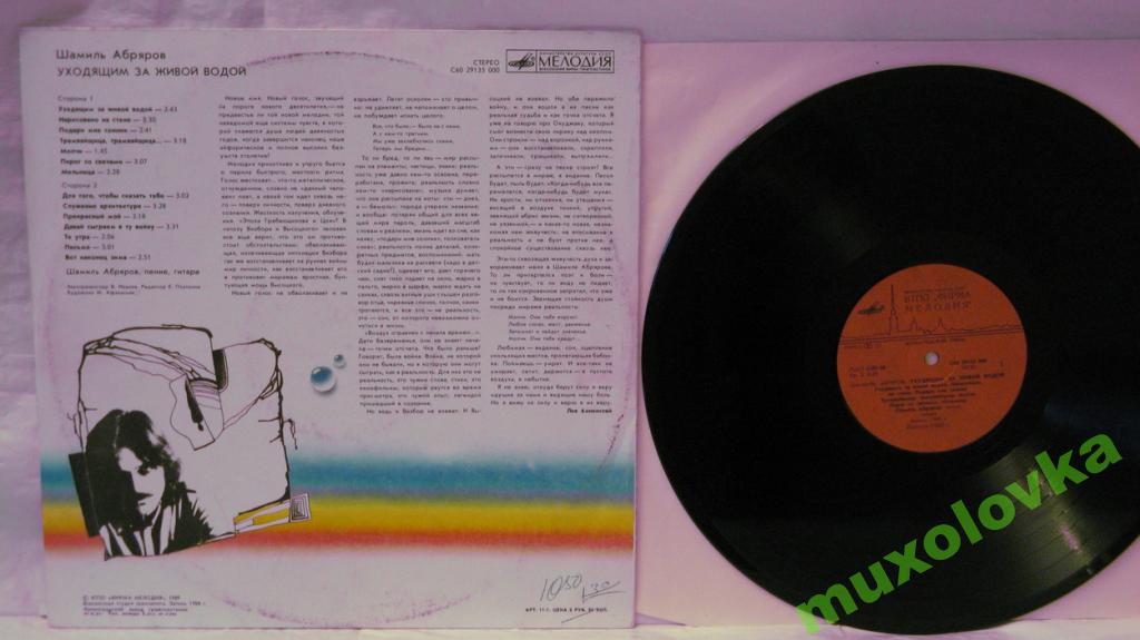 Шамиль Абряров. Уходящим за живой водой