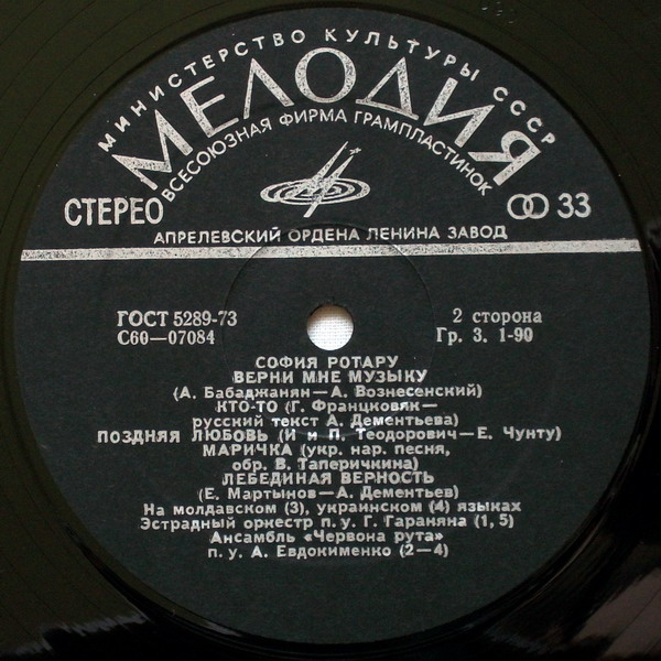 София Ротару