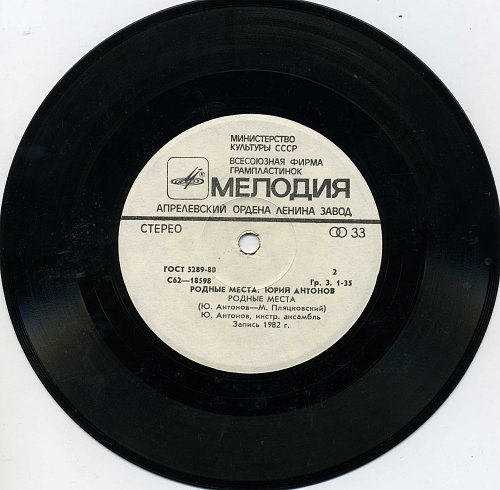 Юрий АНТОНОВ «Родные места»