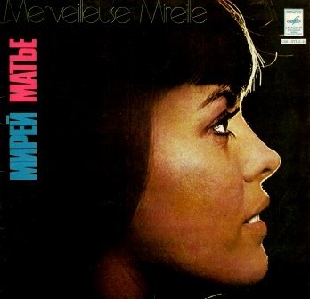 Мирей МАТЬЕ (на французском языке)