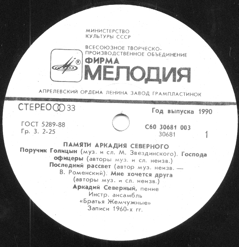 Аркадий Северный и Братья Жемчужные - Памяти Аркадия Северного