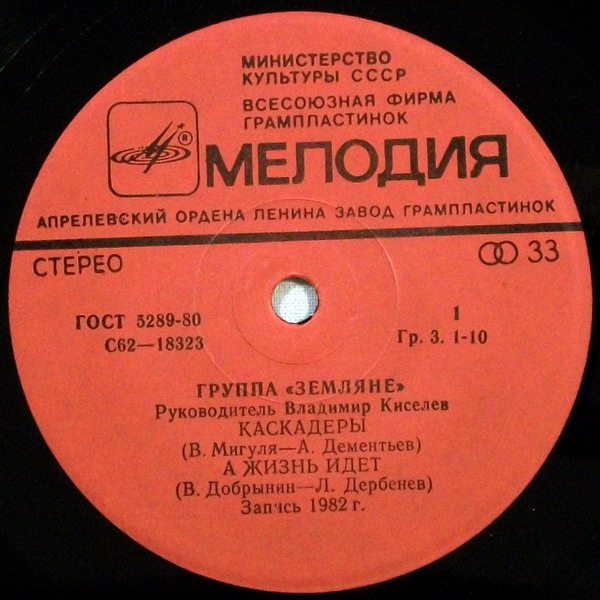 Группа "Земляне"