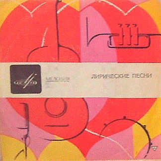 Лирические песни