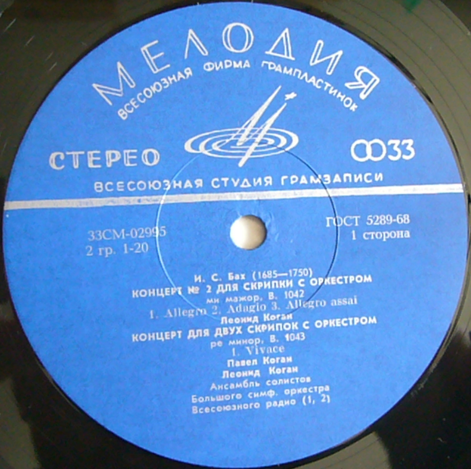 И. С. Бах: Скрипичные концерты (Леонид Коган, Павел Коган)