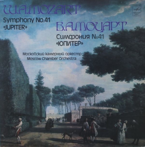 В. Моцарт: Симфония № 41 (Р. Баршай)