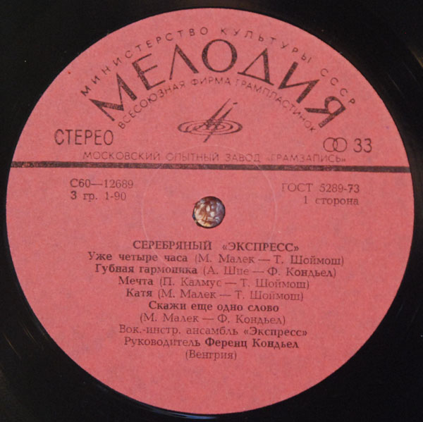 Express - Серебряный "Экспресс"