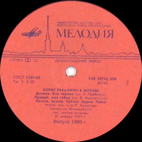 Борис Рубашкин в Москве