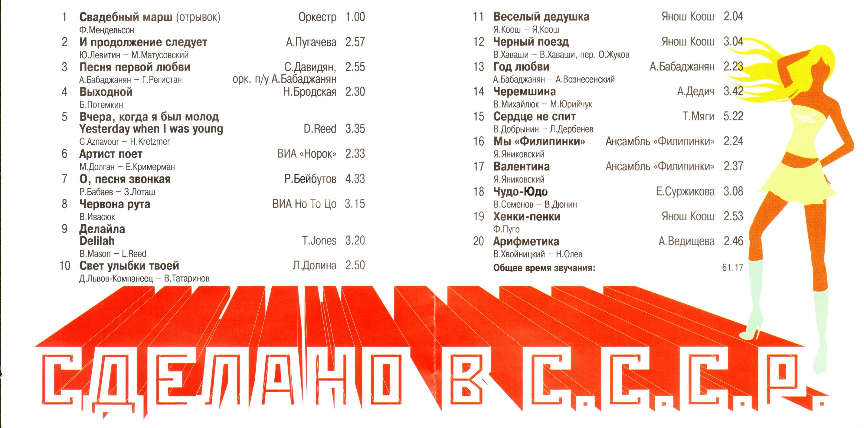 Сделано в СССР.  Часть 5