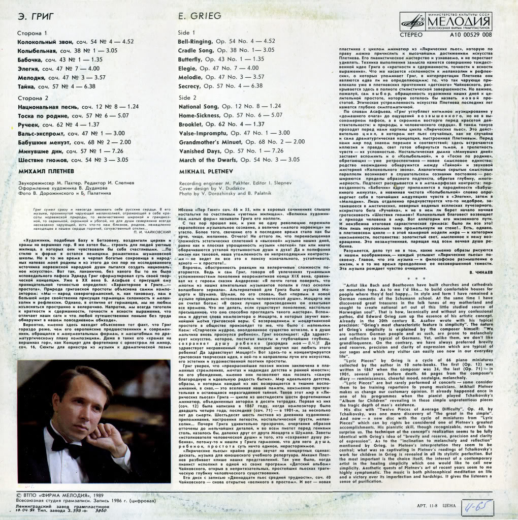 Э. ГРИГ «Лирические пьесы» (М. Плетнев, ф-но)