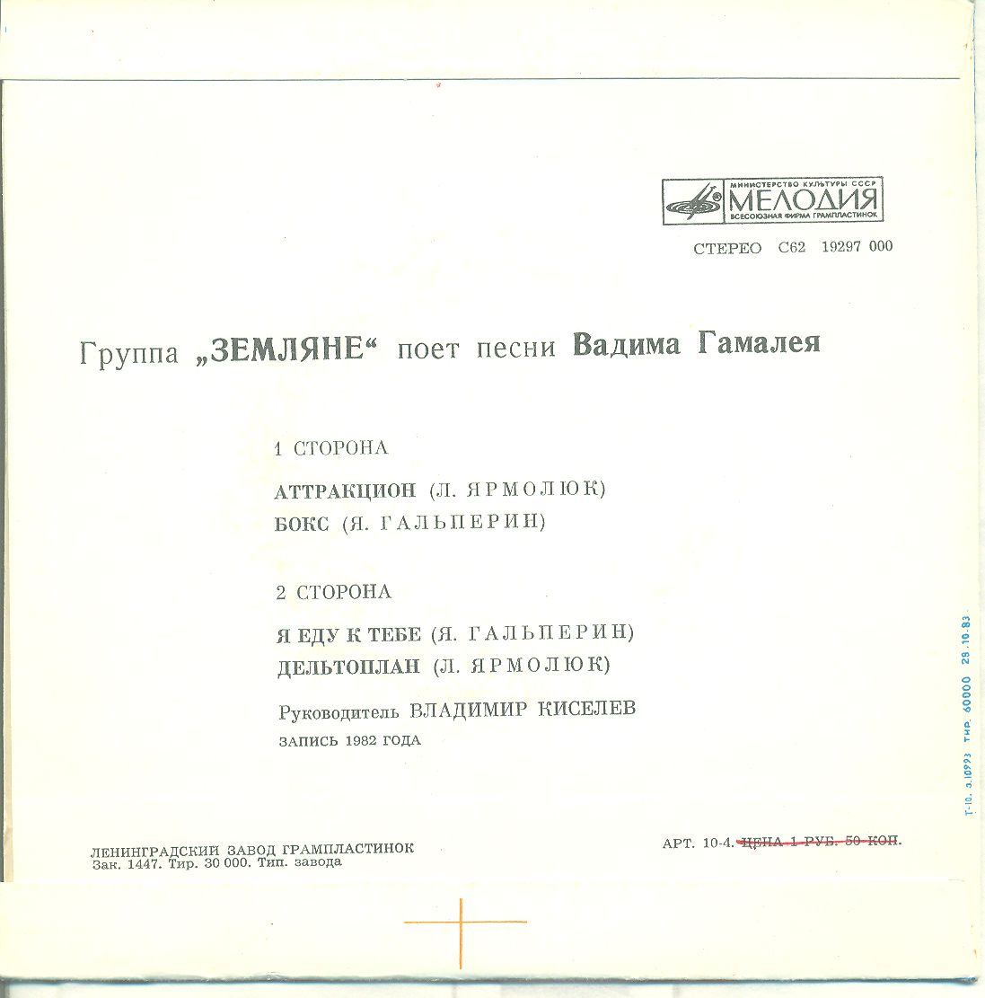 Группа «ЗЕМЛЯНЕ». "Дельтоплан" - Песни Вадима Гамалея