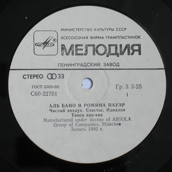 Аль Бано и Ромина Пауэр. Al Bano & Romina Power