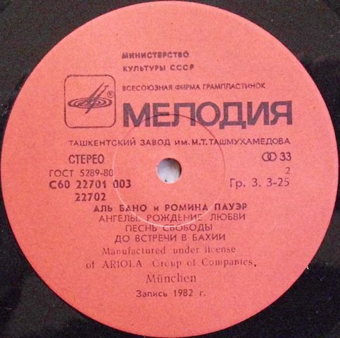 Аль Бано и Ромина Пауэр. Al Bano & Romina Power