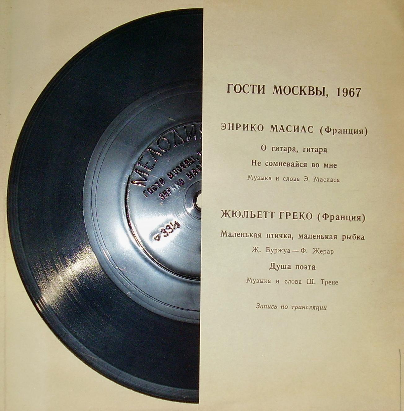 Гости Москвы, 1967